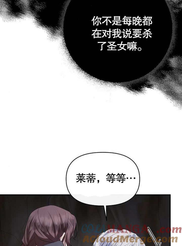 《住在逃跑女主的隔壁》第80话 第105页