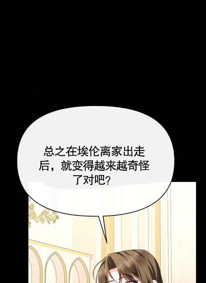 《住在逃跑女主的隔壁》第80话 第36页