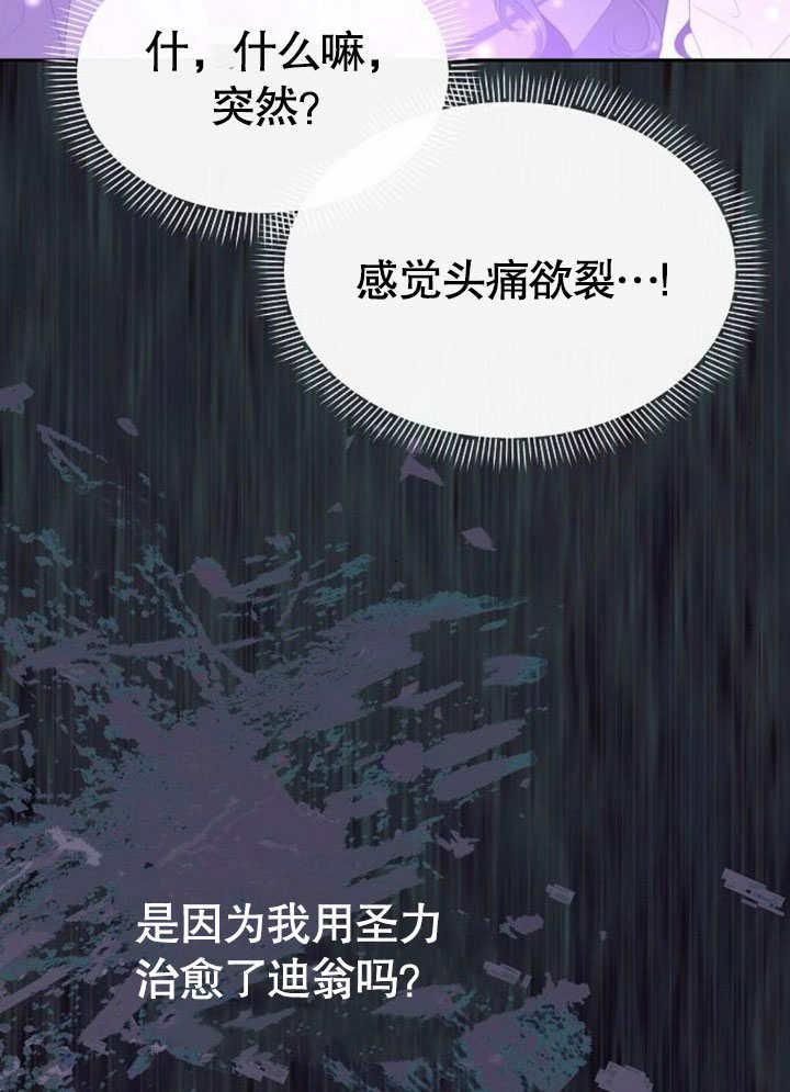 《住在逃跑女主的隔壁》第80话 第11页