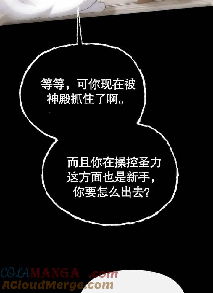 《住在逃跑女主的隔壁》第80话 第49页