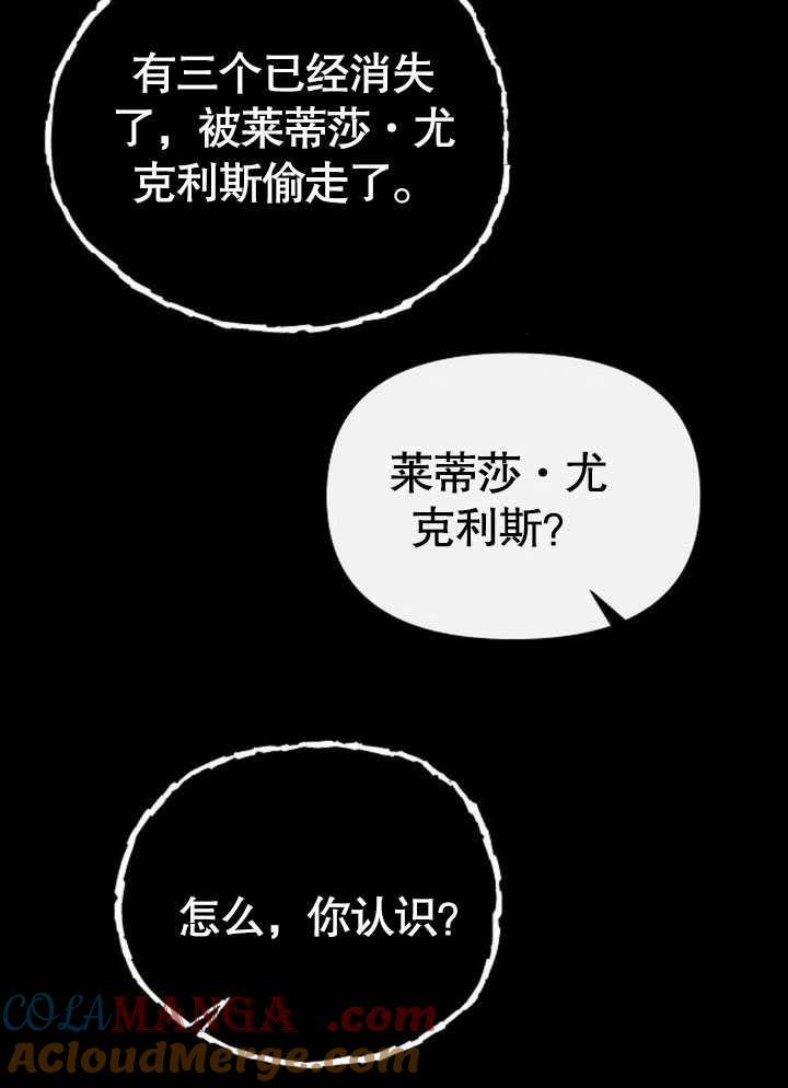 《住在逃跑女主的隔壁》第80话 第21页