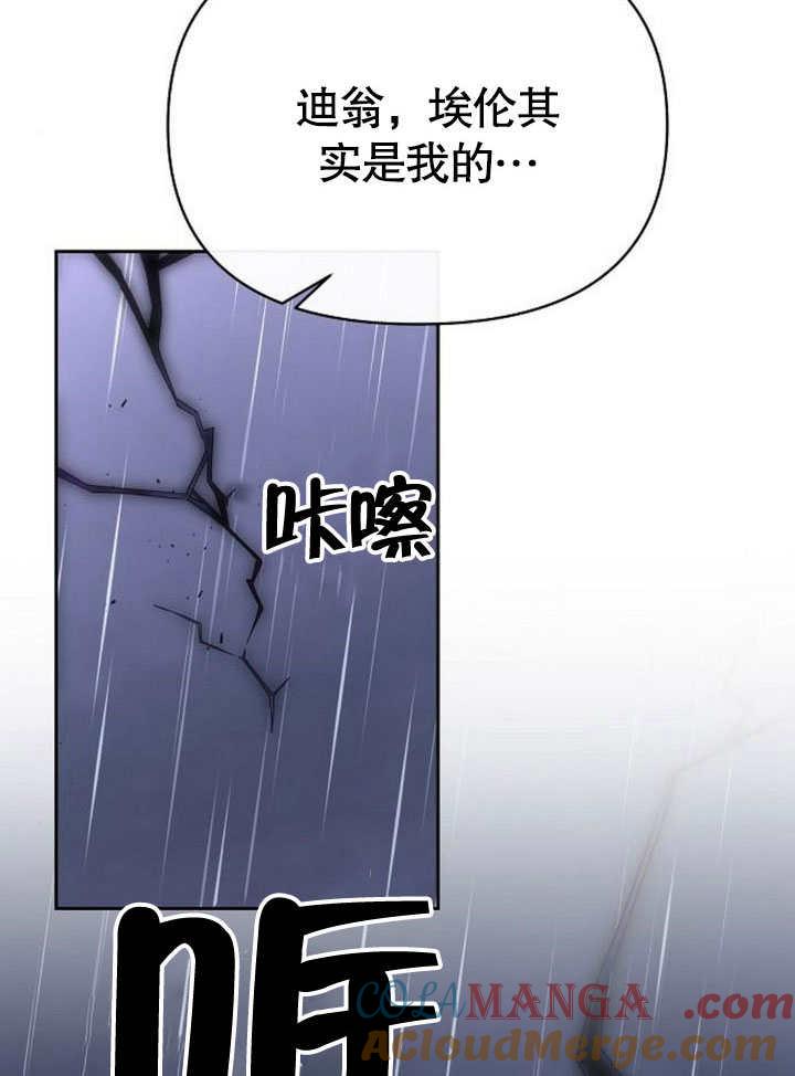 《住在逃跑女主的隔壁》第80话 第93页