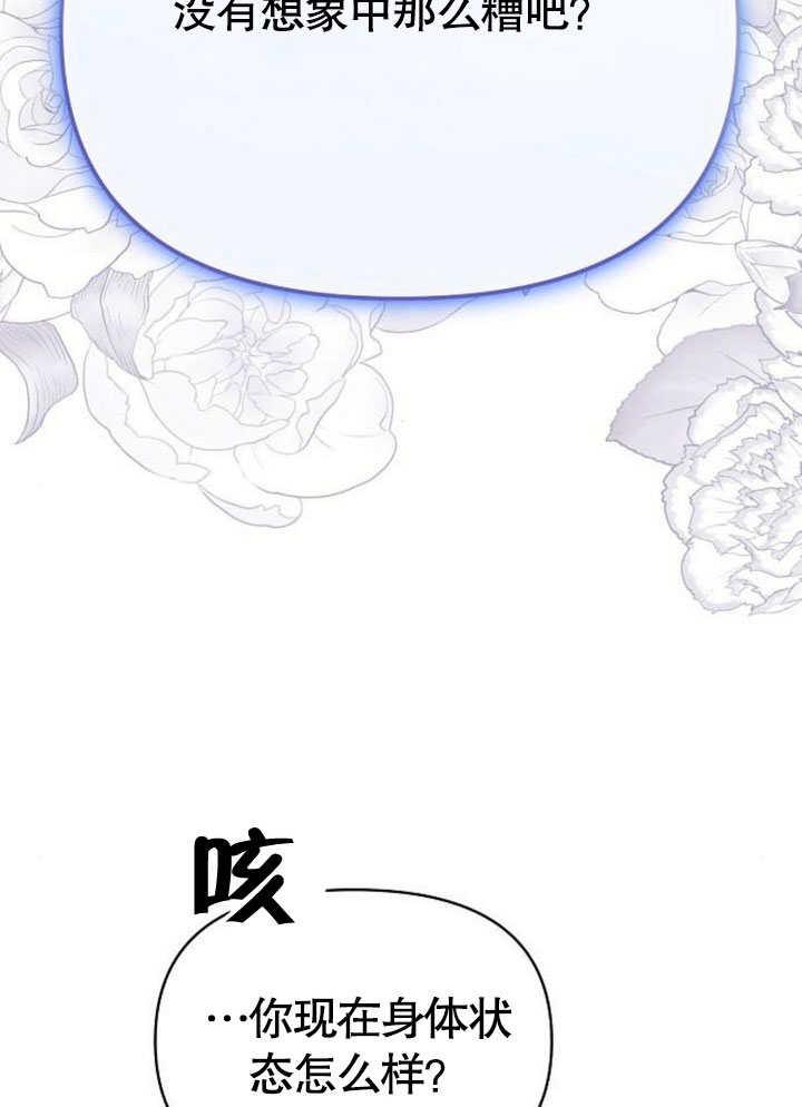 《住在逃跑女主的隔壁》第80话 第4页