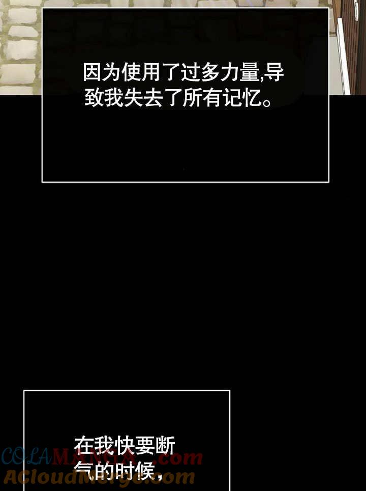 《住在逃跑女主的隔壁》第80话 第61页