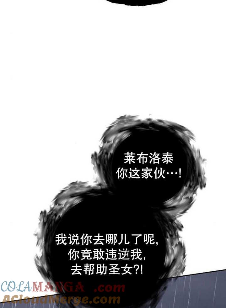 《住在逃跑女主的隔壁》第81话 第13页