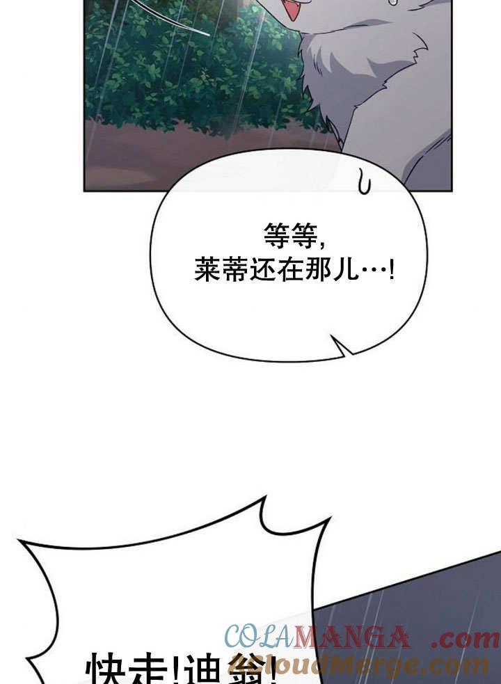 《住在逃跑女主的隔壁》第81话 第21页