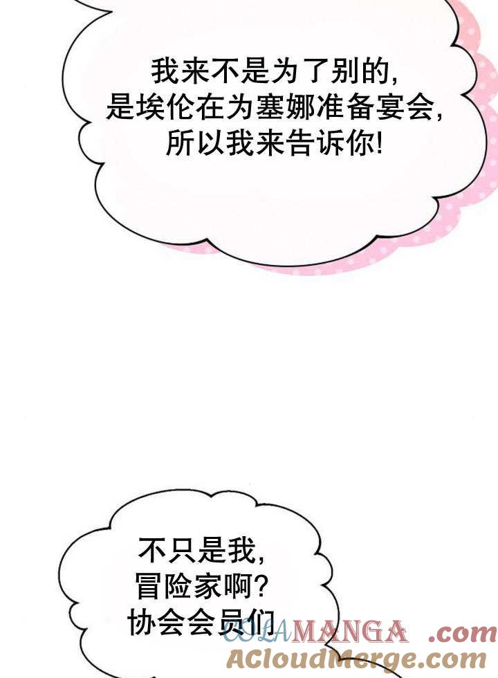 《住在逃跑女主的隔壁》第81话 第53页