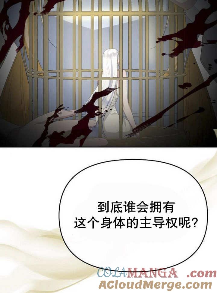 《住在逃跑女主的隔壁》第81话 第113页