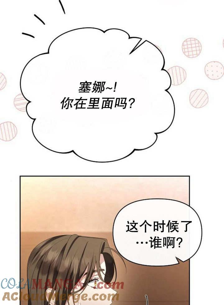 《住在逃跑女主的隔壁》第81话 第49页