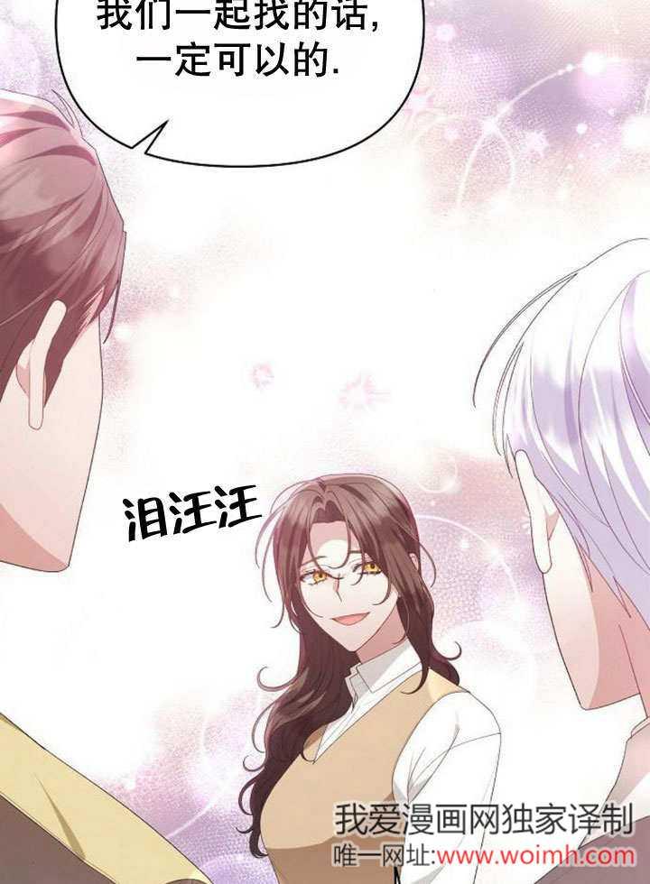 《住在逃跑女主的隔壁》第81话 第47页