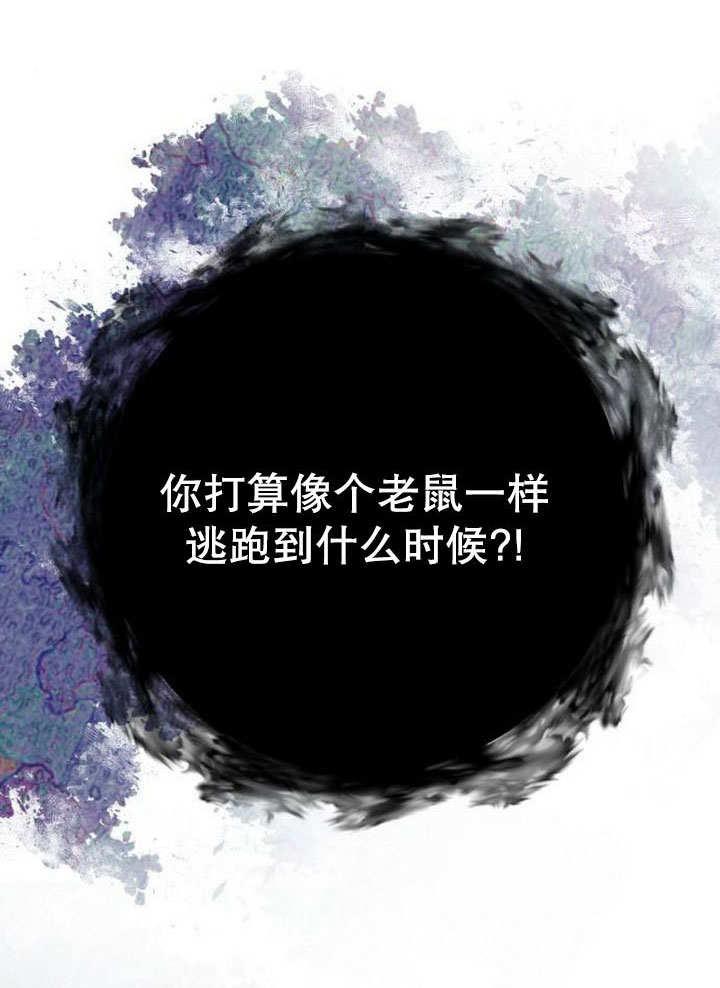 《住在逃跑女主的隔壁》第81话 第83页