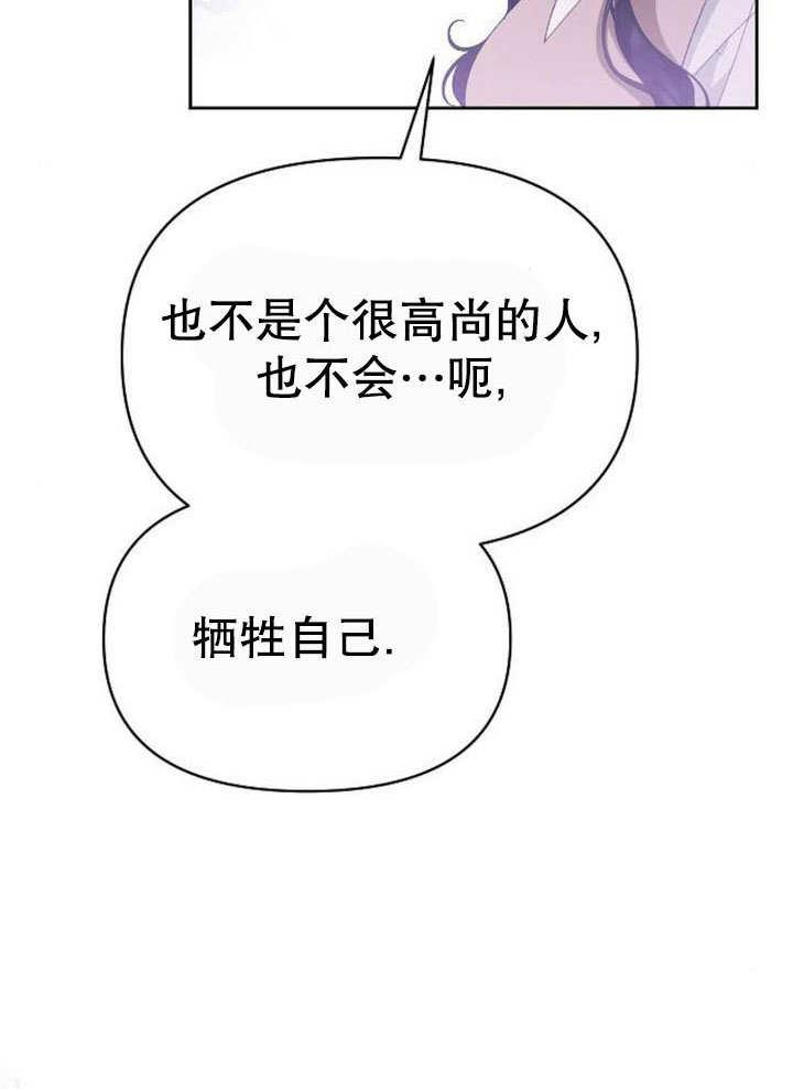 《住在逃跑女主的隔壁》第81话 第68页