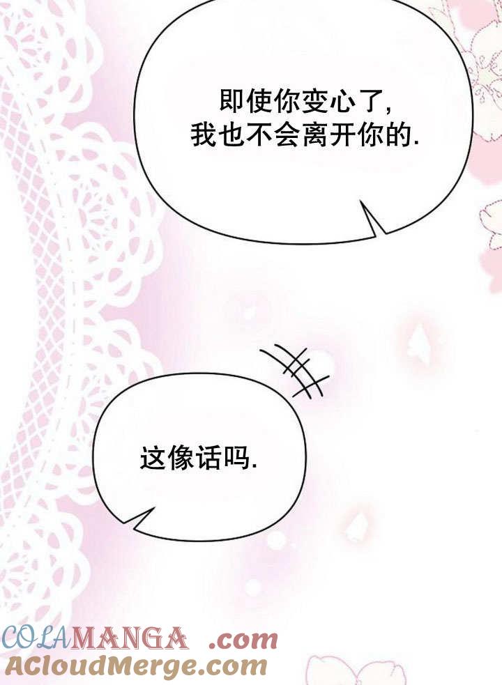 《住在逃跑女主的隔壁》第81话 第157页