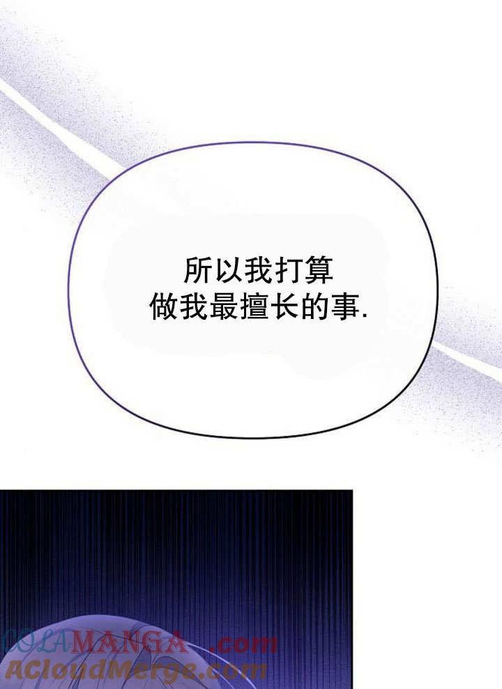 《住在逃跑女主的隔壁》第81话 第69页