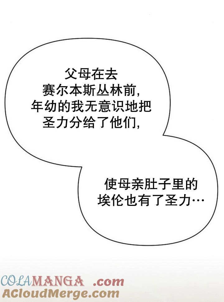《住在逃跑女主的隔壁》第81话 第109页