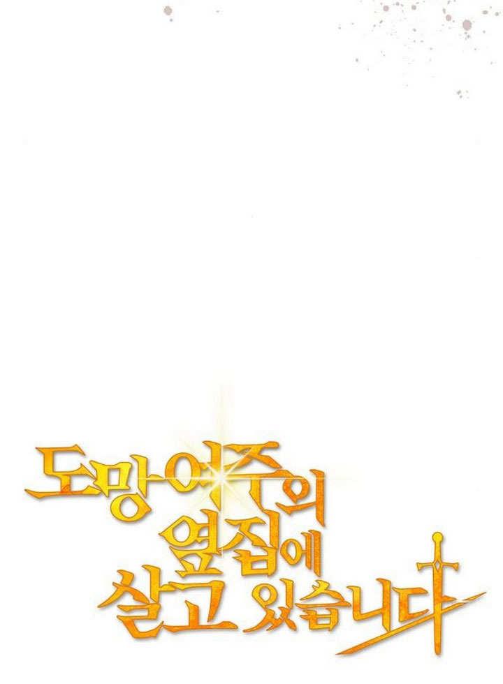 《住在逃跑女主的隔壁》第81话 第39页