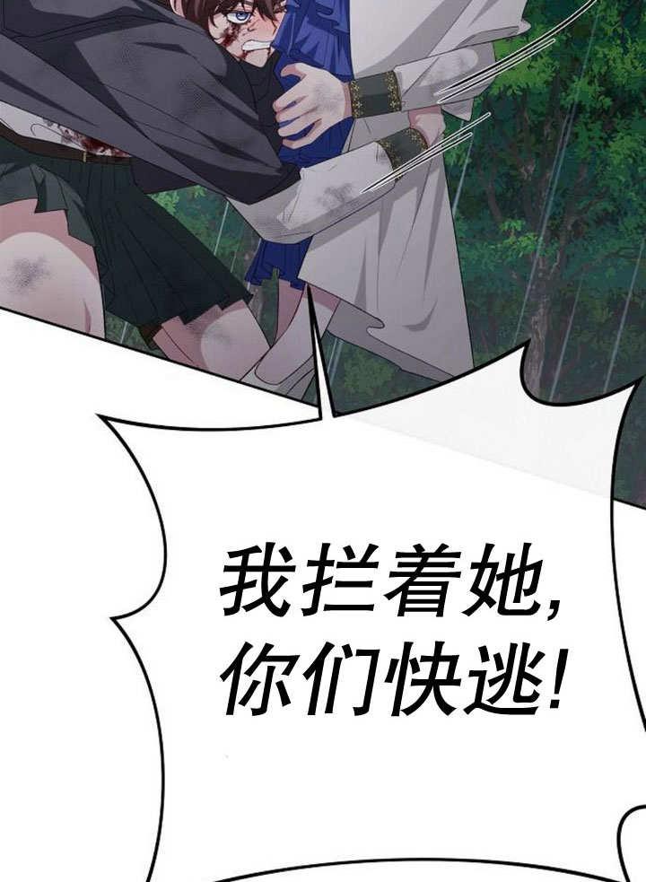 《住在逃跑女主的隔壁》第81话 第23页