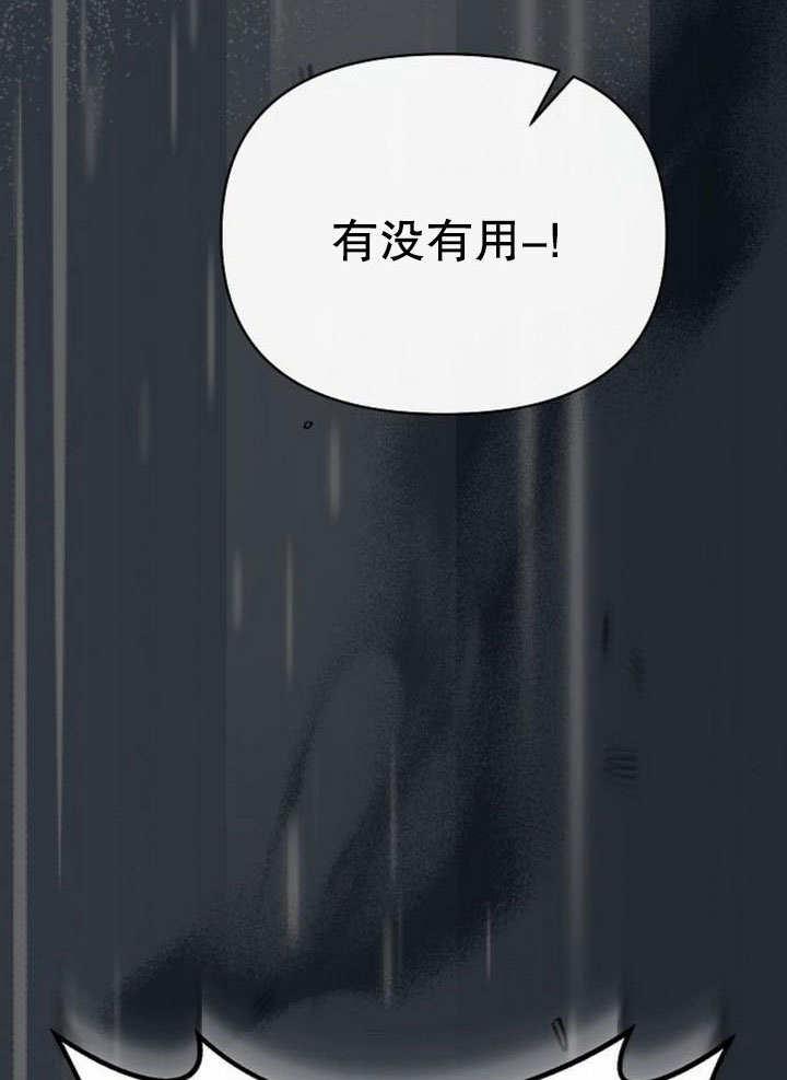 《住在逃跑女主的隔壁》第81话 第78页