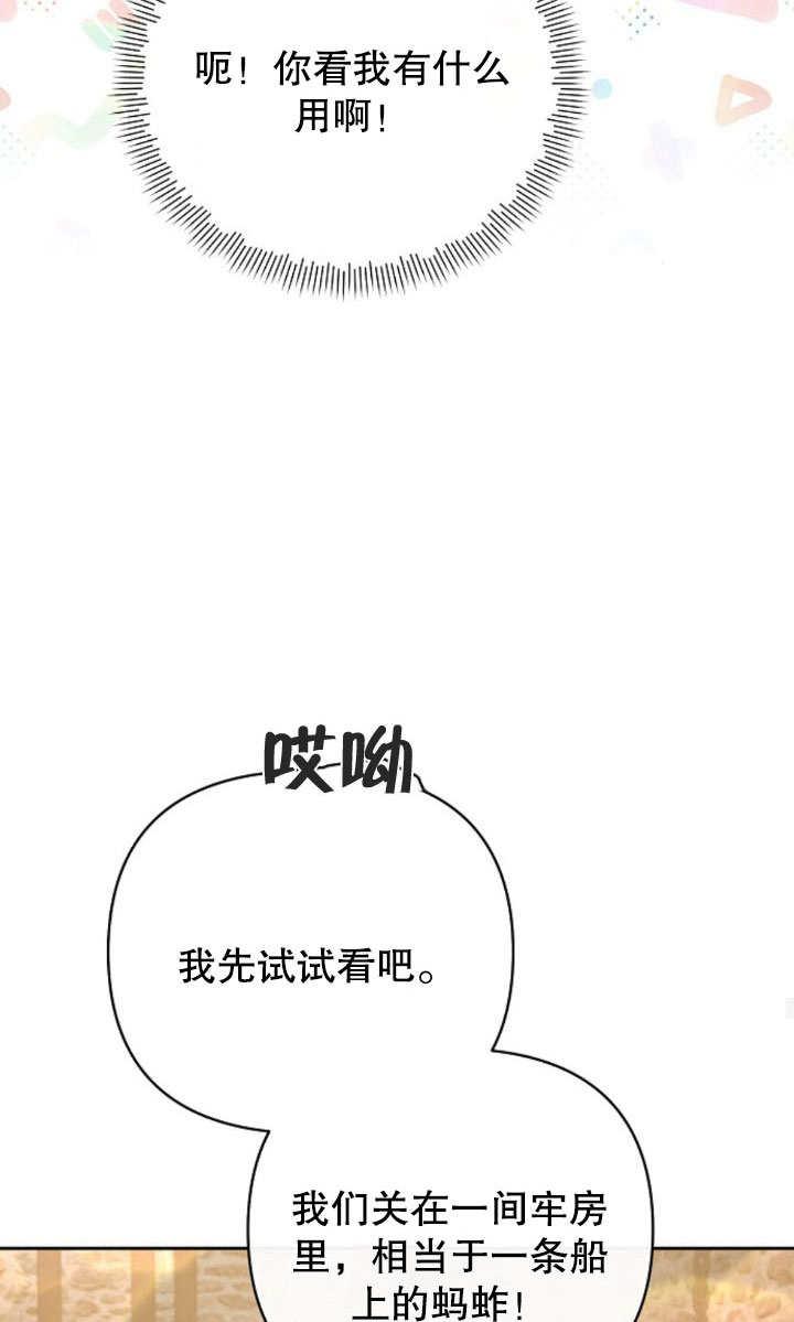 《住在逃跑女主的隔壁》第08话 第64页