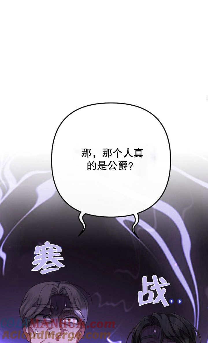 《住在逃跑女主的隔壁》第08话 第101页