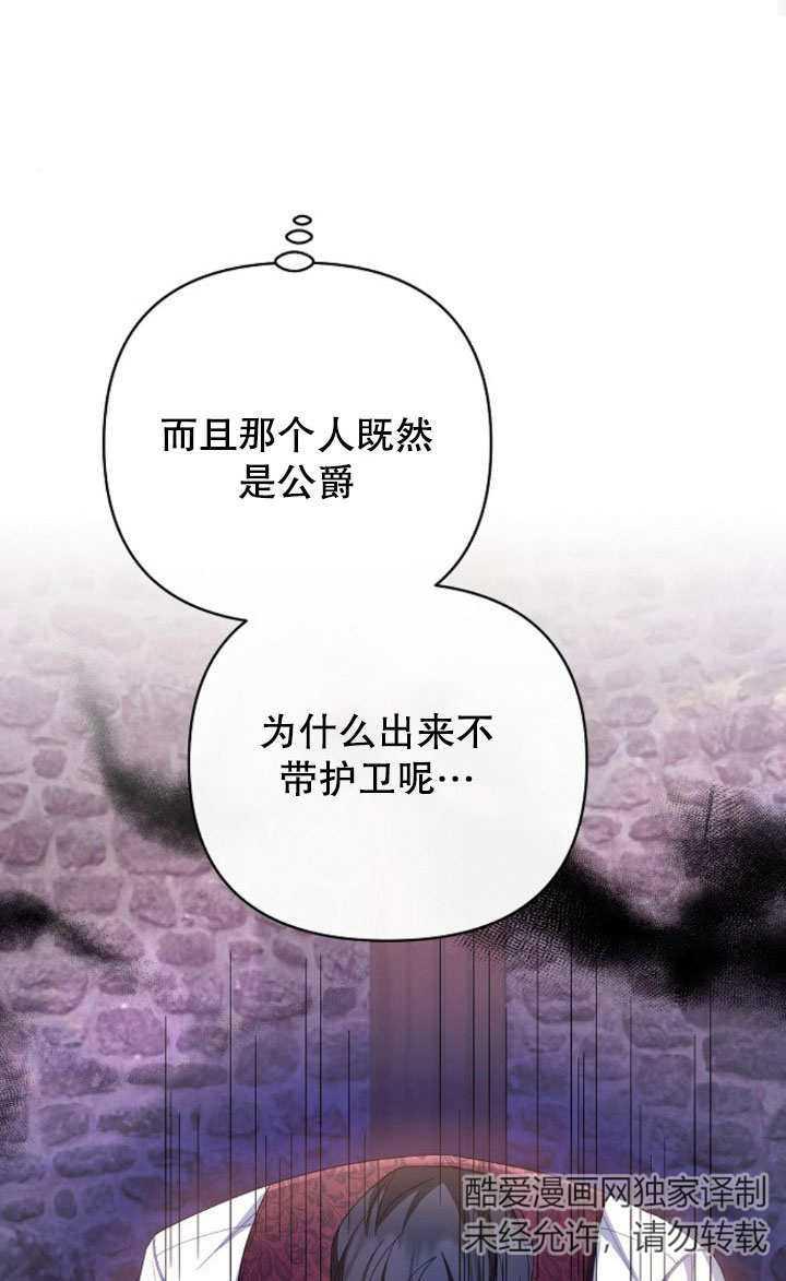 《住在逃跑女主的隔壁》第08话 第38页