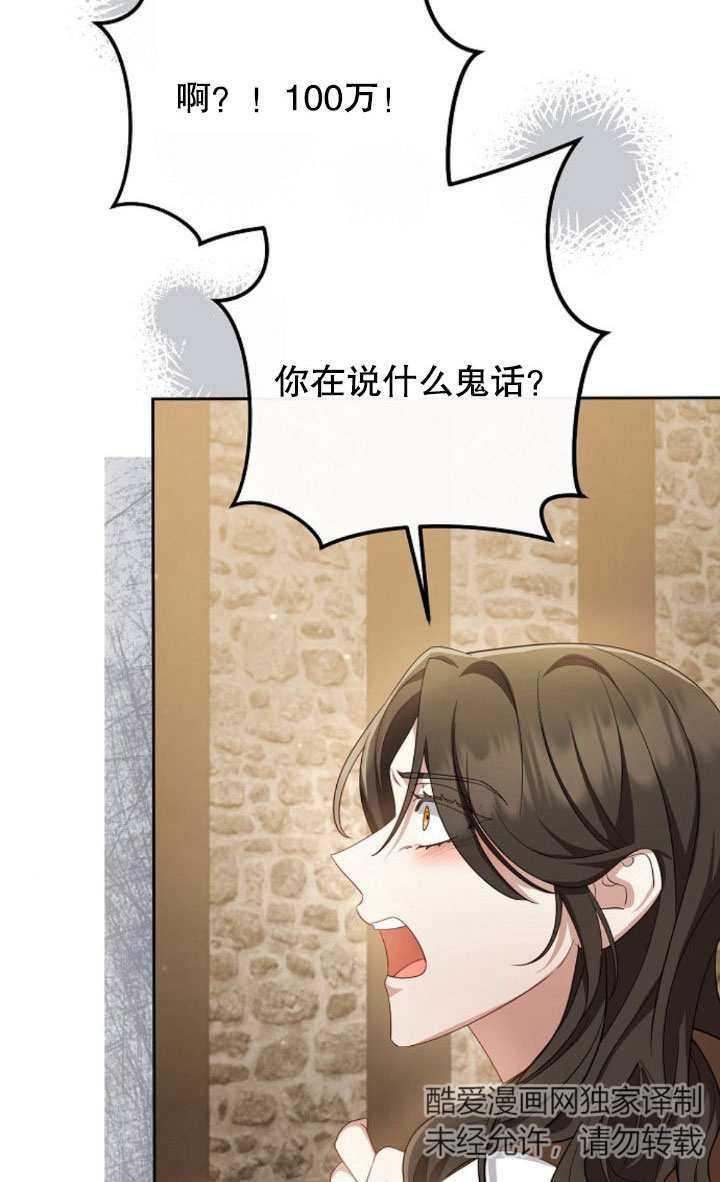 《住在逃跑女主的隔壁》第08话 第78页