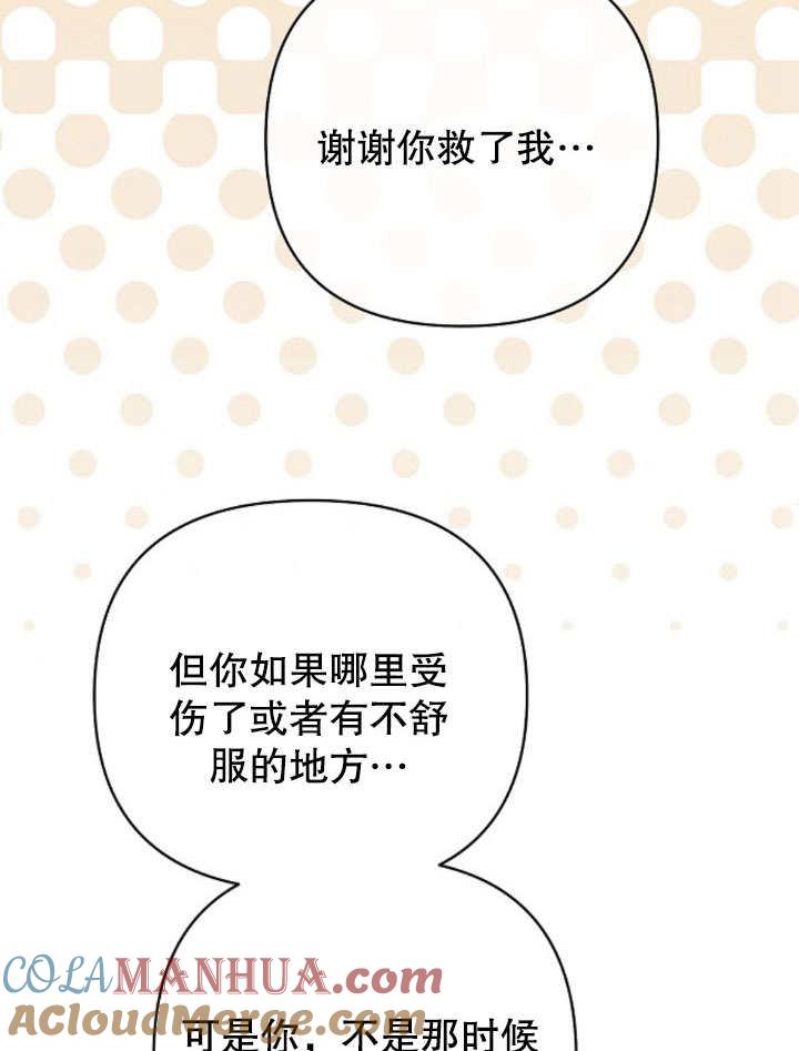 《住在逃跑女主的隔壁》第08话 第5页