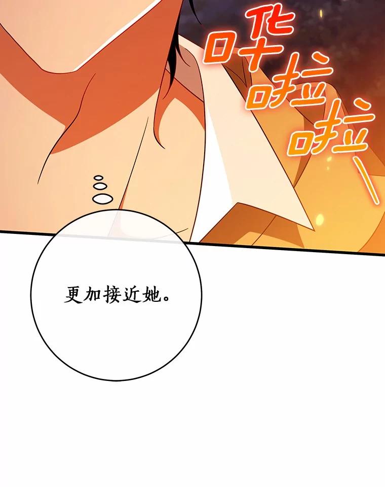 《成为主角的命定救星》109.有点可爱 第60页