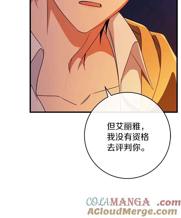 《成为主角的命定救星》109.有点可爱 第29页