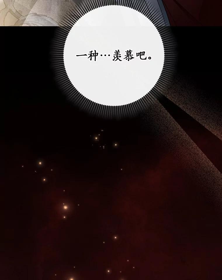 《成为主角的命定救星》109.有点可爱 第55页