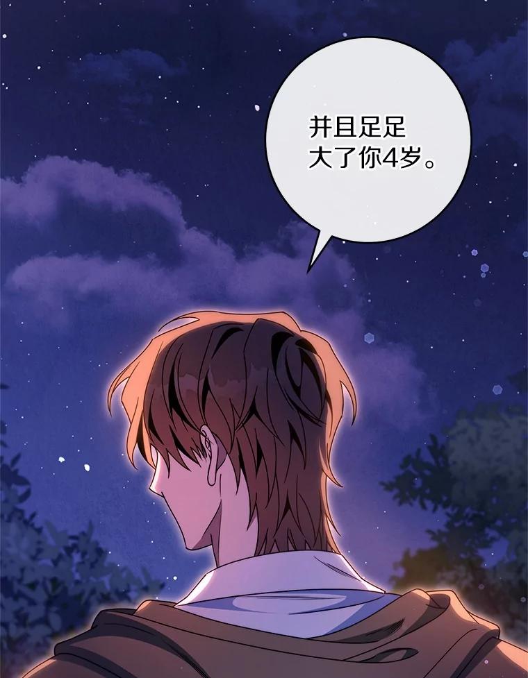 《成为主角的命定救星》109.有点可爱 第102页