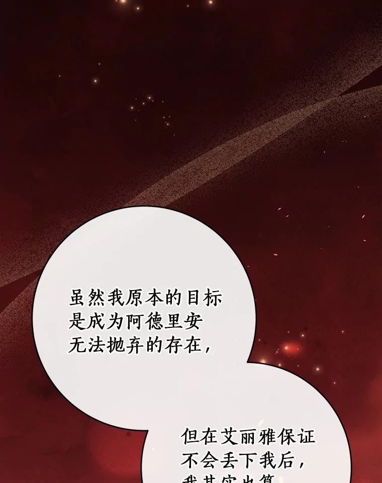 《成为主角的命定救星》109.有点可爱 第56页