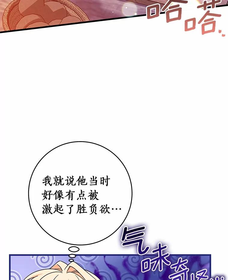 《成为主角的命定救星》109.有点可爱 第87页