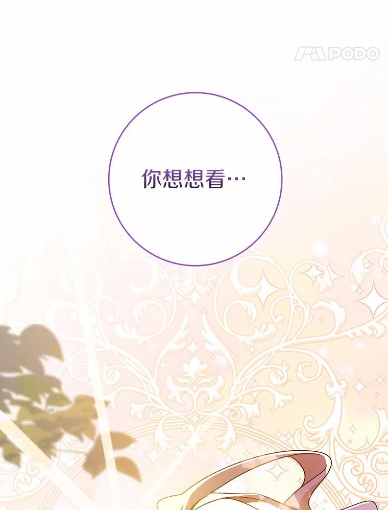 《成为主角的命定救星》109.有点可爱 第35页