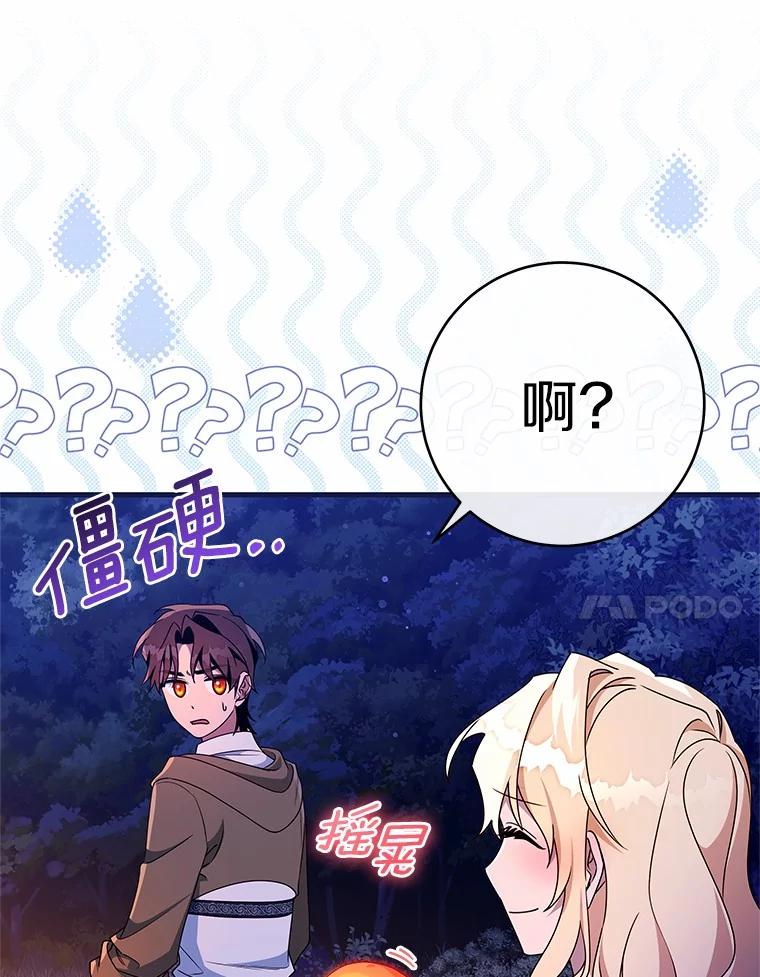 《成为主角的命定救星》109.有点可爱 第96页