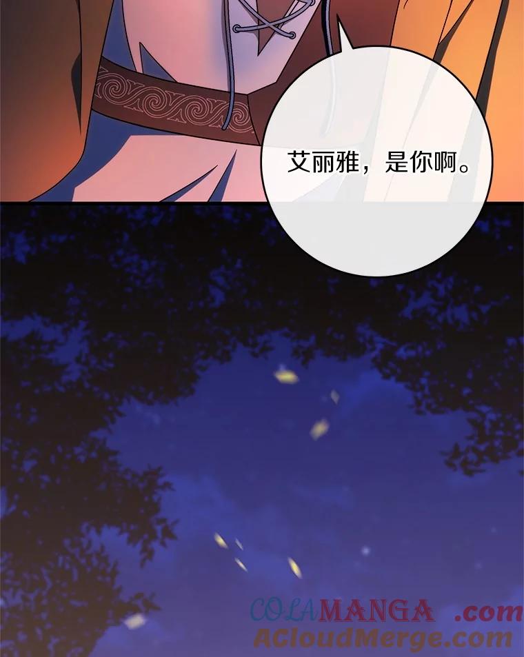 《成为主角的命定救星》109.有点可爱 第13页