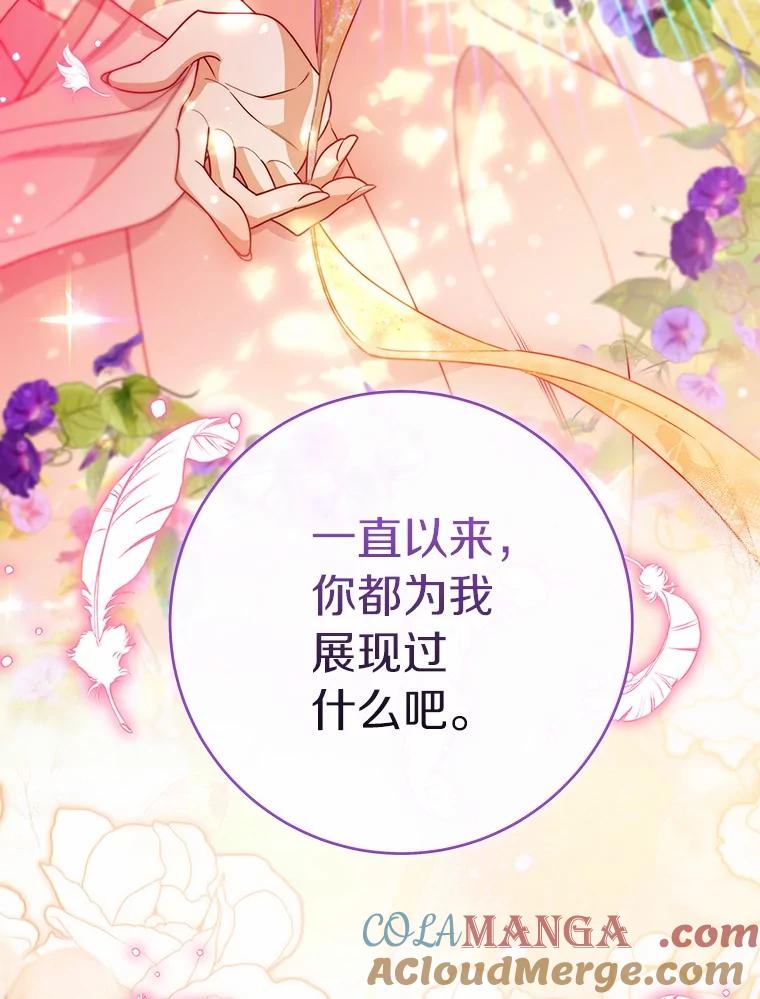 《成为主角的命定救星》109.有点可爱 第37页