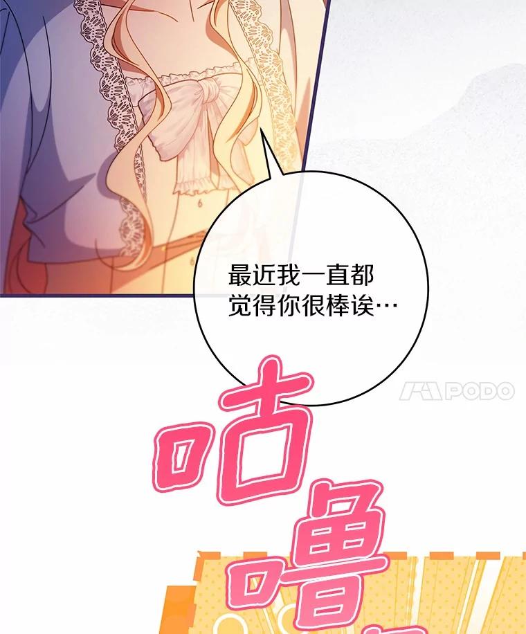《成为主角的命定救星》109.有点可爱 第75页
