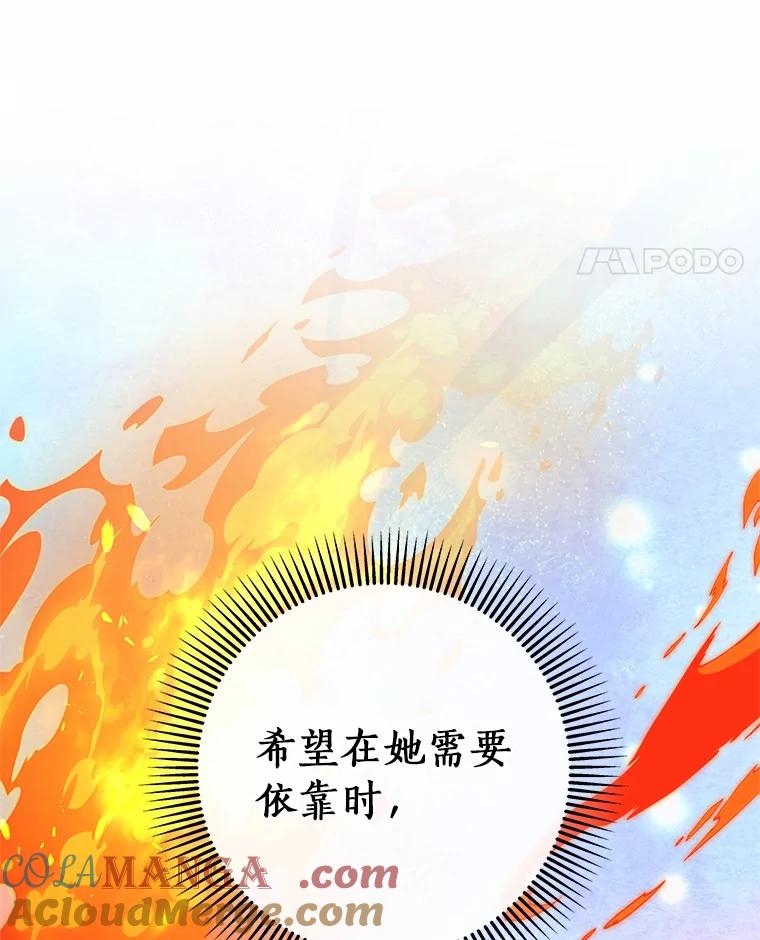 《成为主角的命定救星》109.有点可爱 第61页