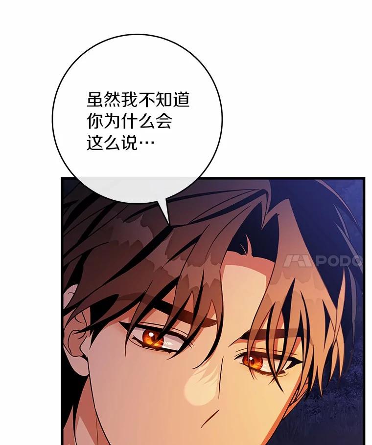 《成为主角的命定救星》109.有点可爱 第28页