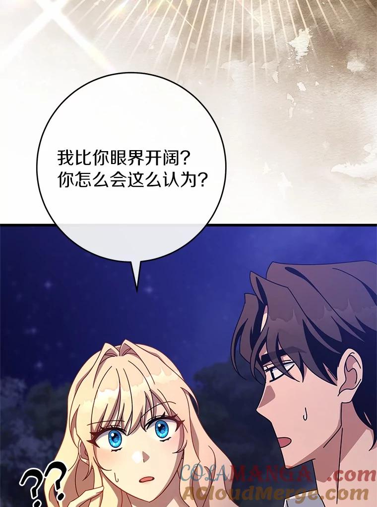 《成为主角的命定救星》109.有点可爱 第33页