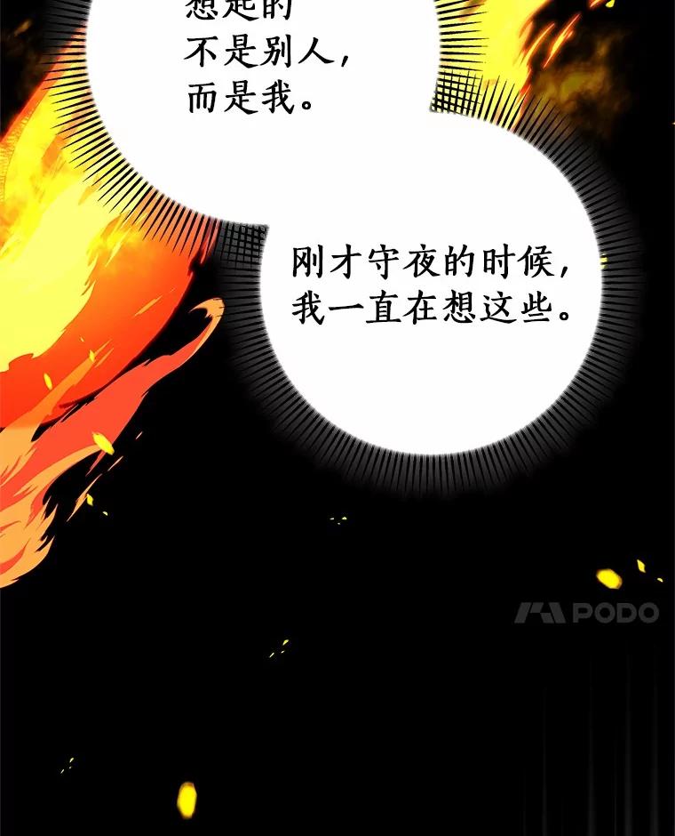 《成为主角的命定救星》109.有点可爱 第64页