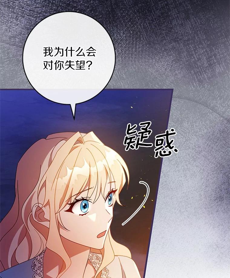 《成为主角的命定救星》109.有点可爱 第74页