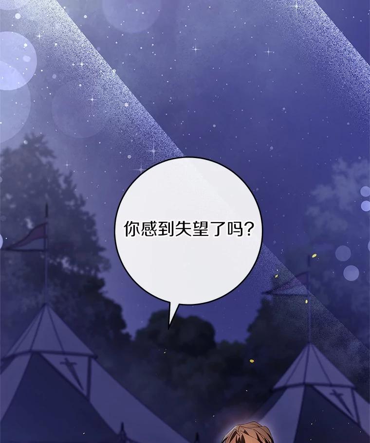 《成为主角的命定救星》109.有点可爱 第24页