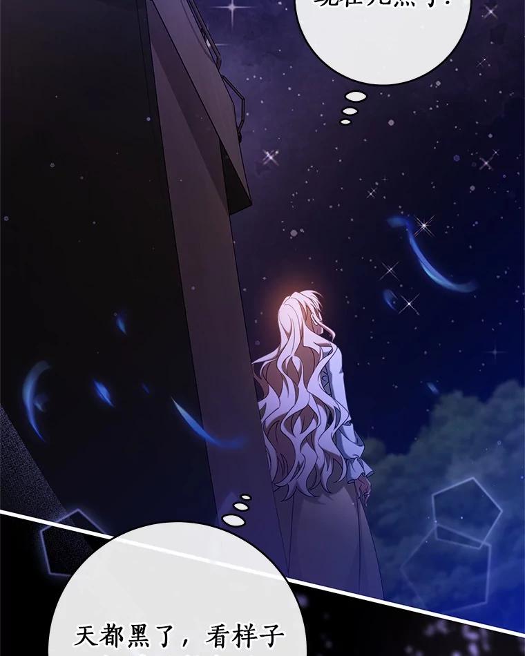 《成为主角的命定救星》109.有点可爱 第6页