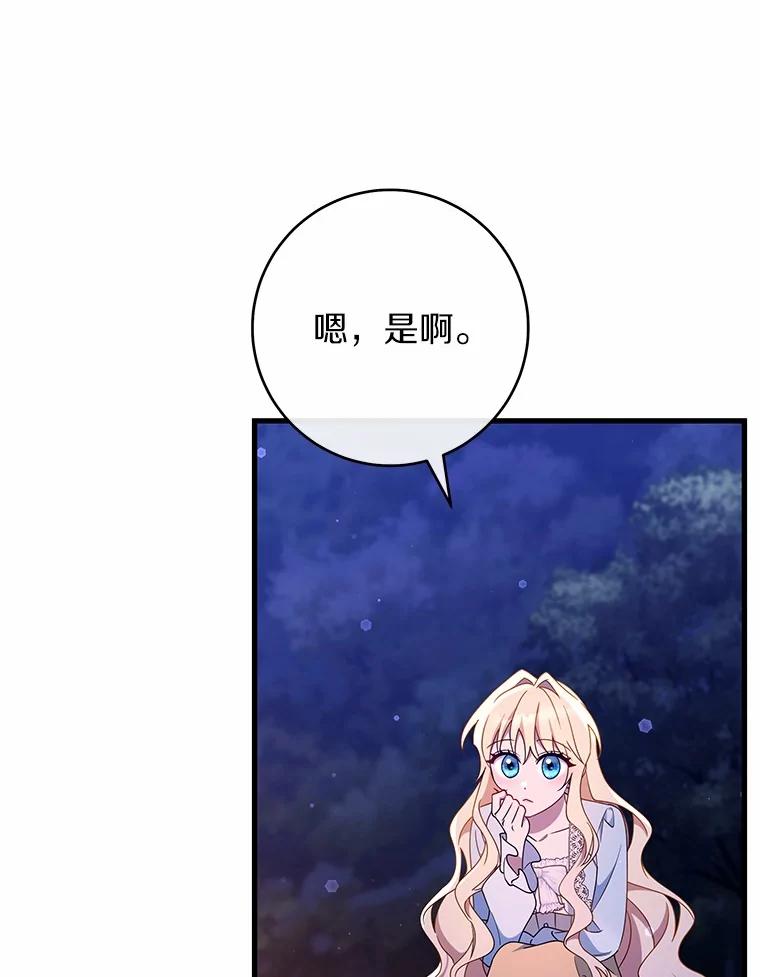 《成为主角的命定救星》109.有点可爱 第100页
