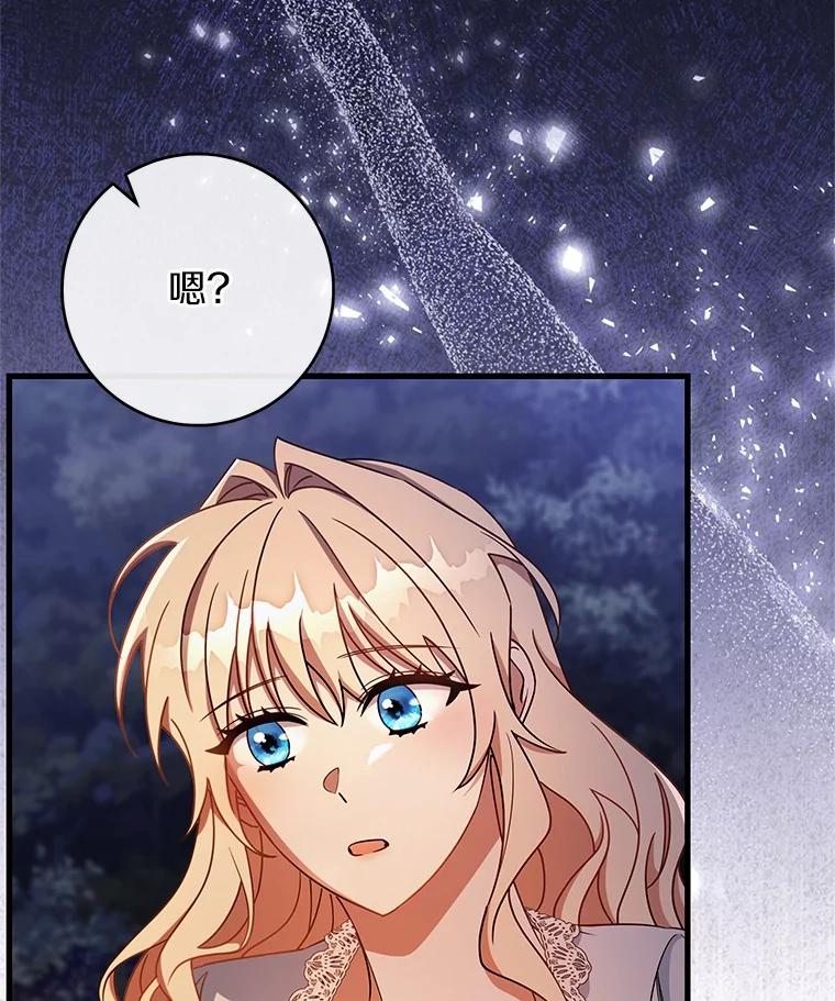 《成为主角的命定救星》109.有点可爱 第26页