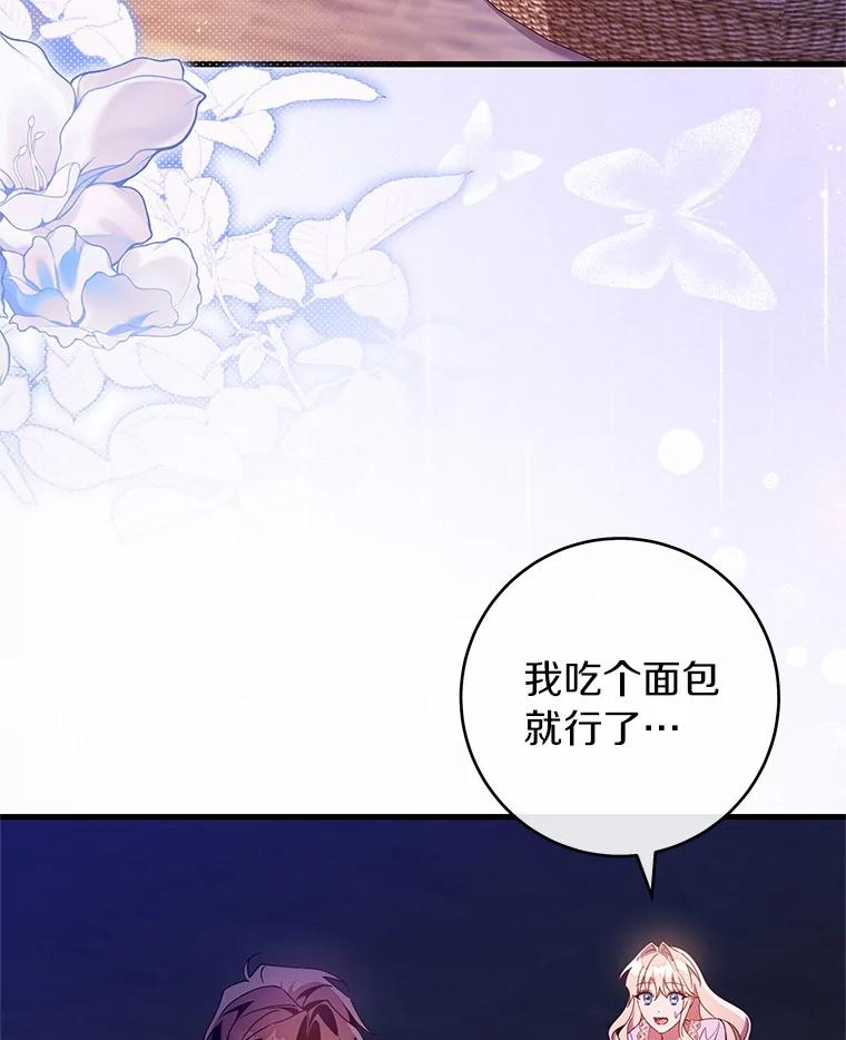 《成为主角的命定救星》109.有点可爱 第83页