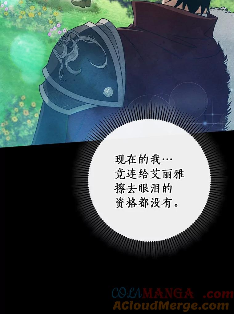 《成为主角的命定救星》109.有点可爱 第53页