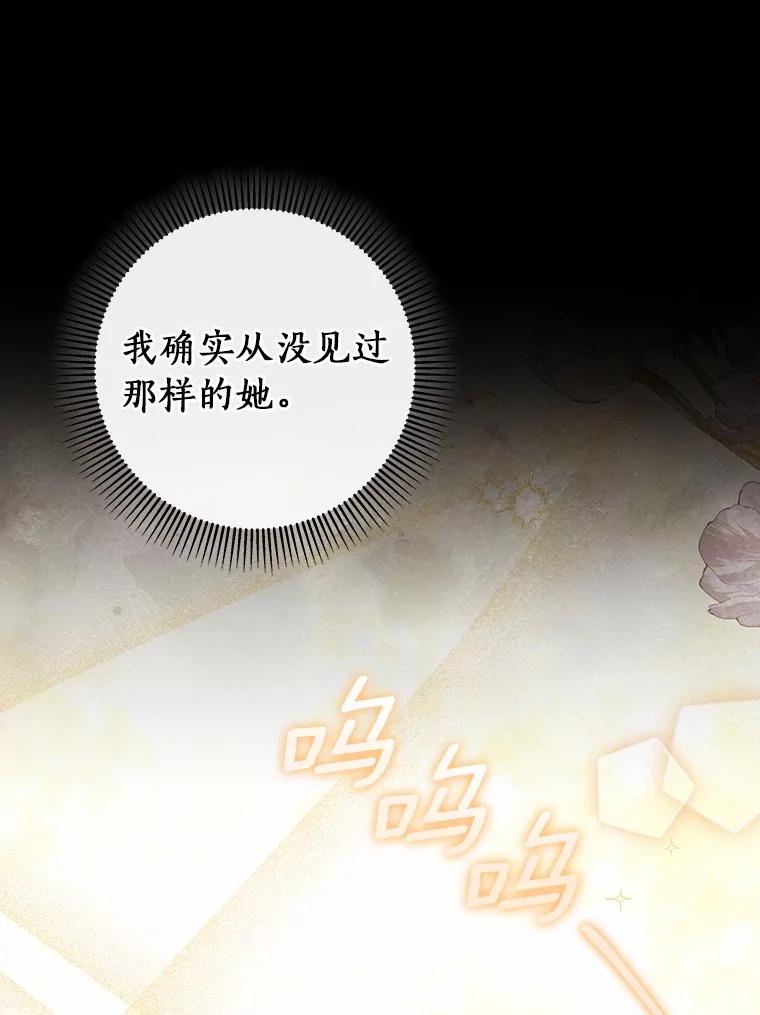 《成为主角的命定救星》109.有点可爱 第46页